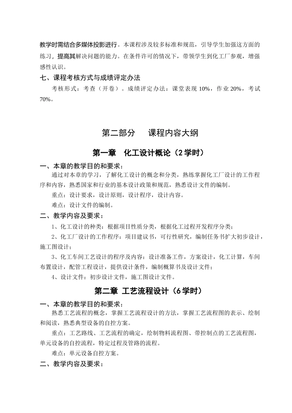 徐州工程学院化工学院化工设计大纲_第3页