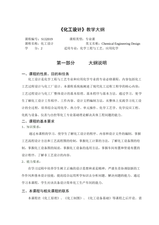 徐州工程学院化工学院化工设计大纲
