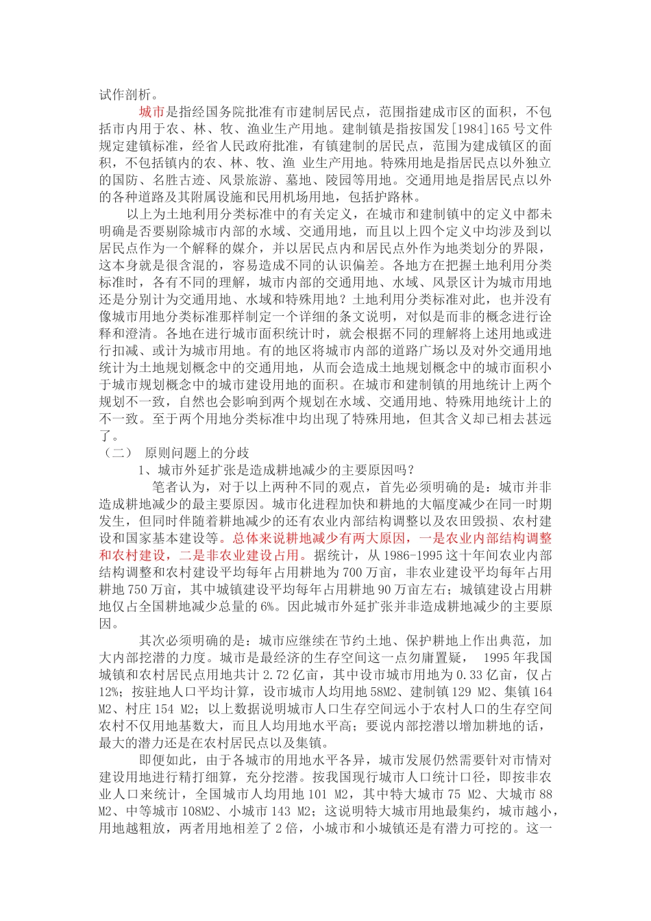 城市总体规划与土地利用总体规划区别_第3页