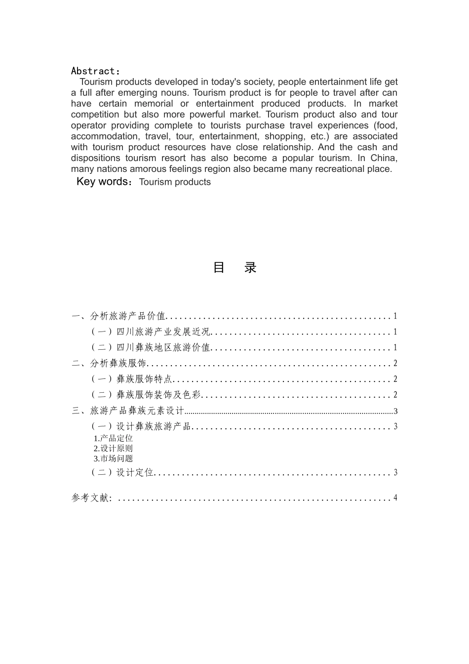 旅游产品彝族元素的再设计_第2页