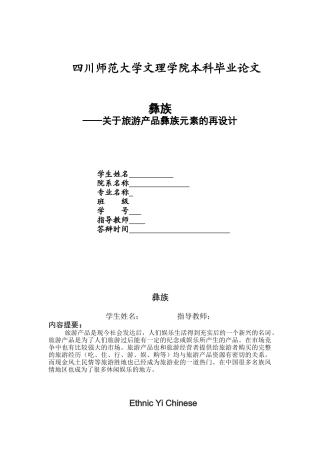 旅游产品彝族元素的再设计