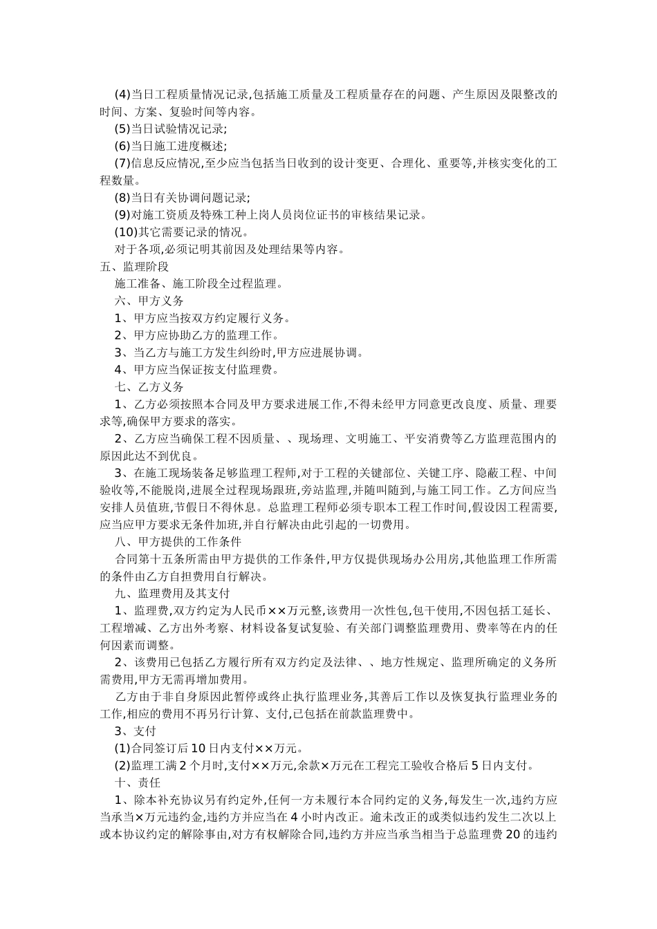 建设工程委托监理合同补充协议_第2页