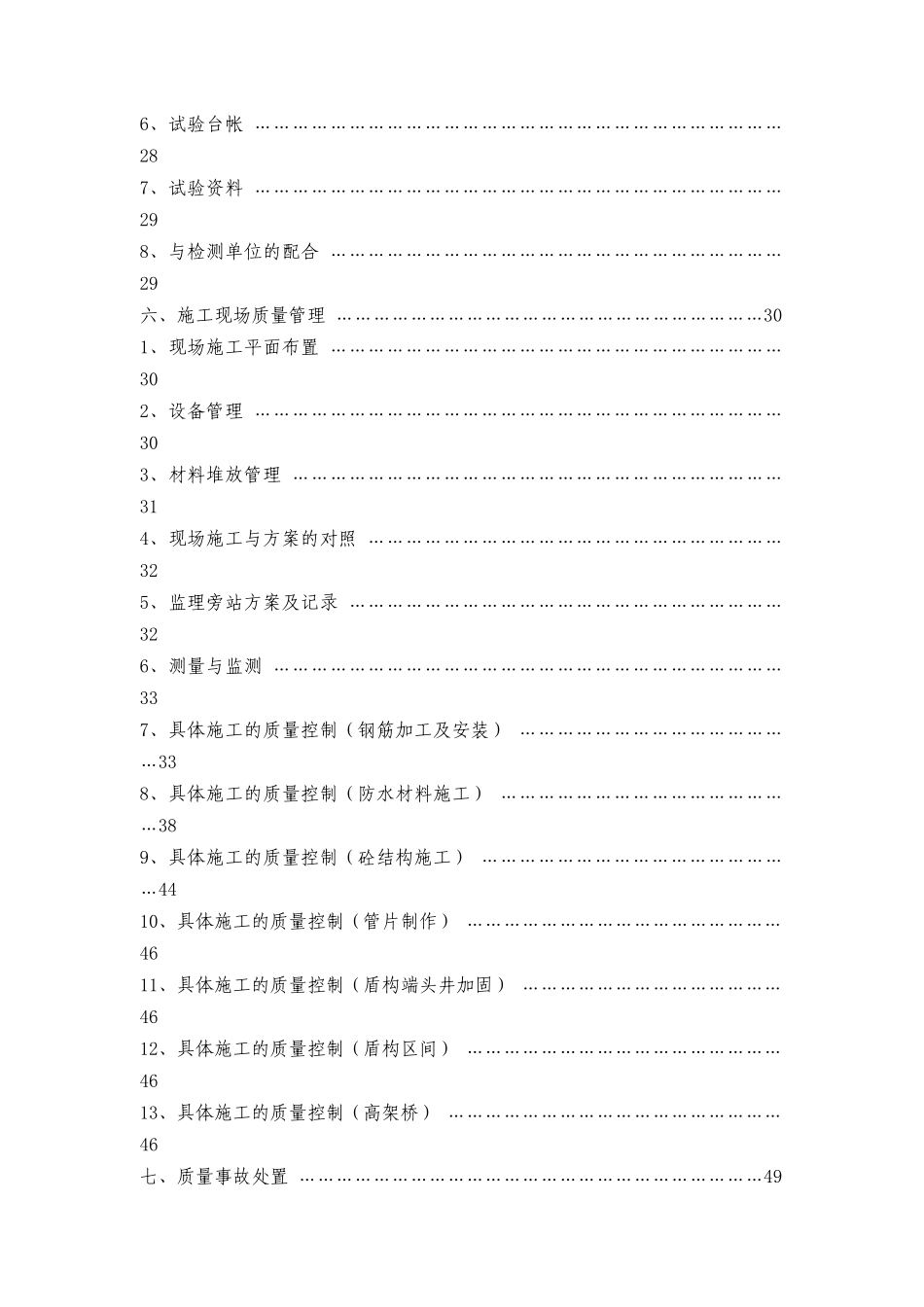 常轨5常州轨道交通土建工程质量管理细则_第3页
