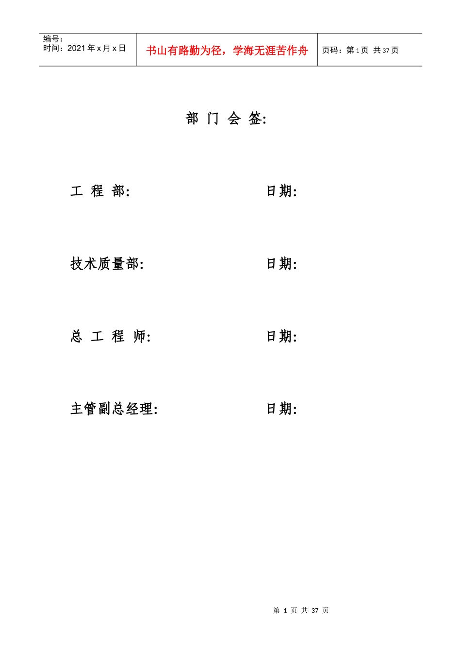 天津某污水管道施工组织设计方案_第2页