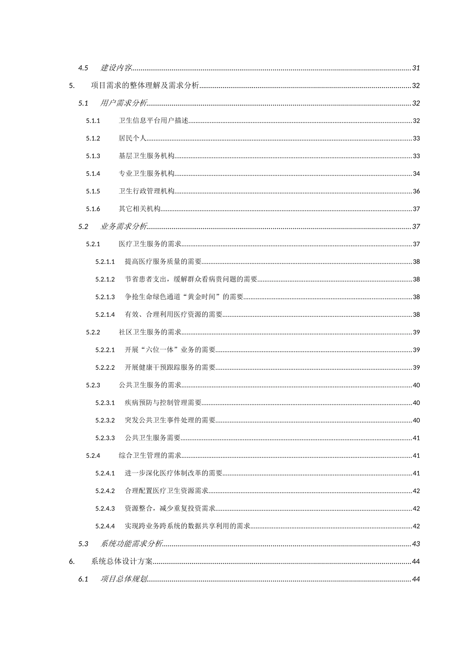 天津市南开区卫生局信息管理平台系统软件采购项目-投标_第2页