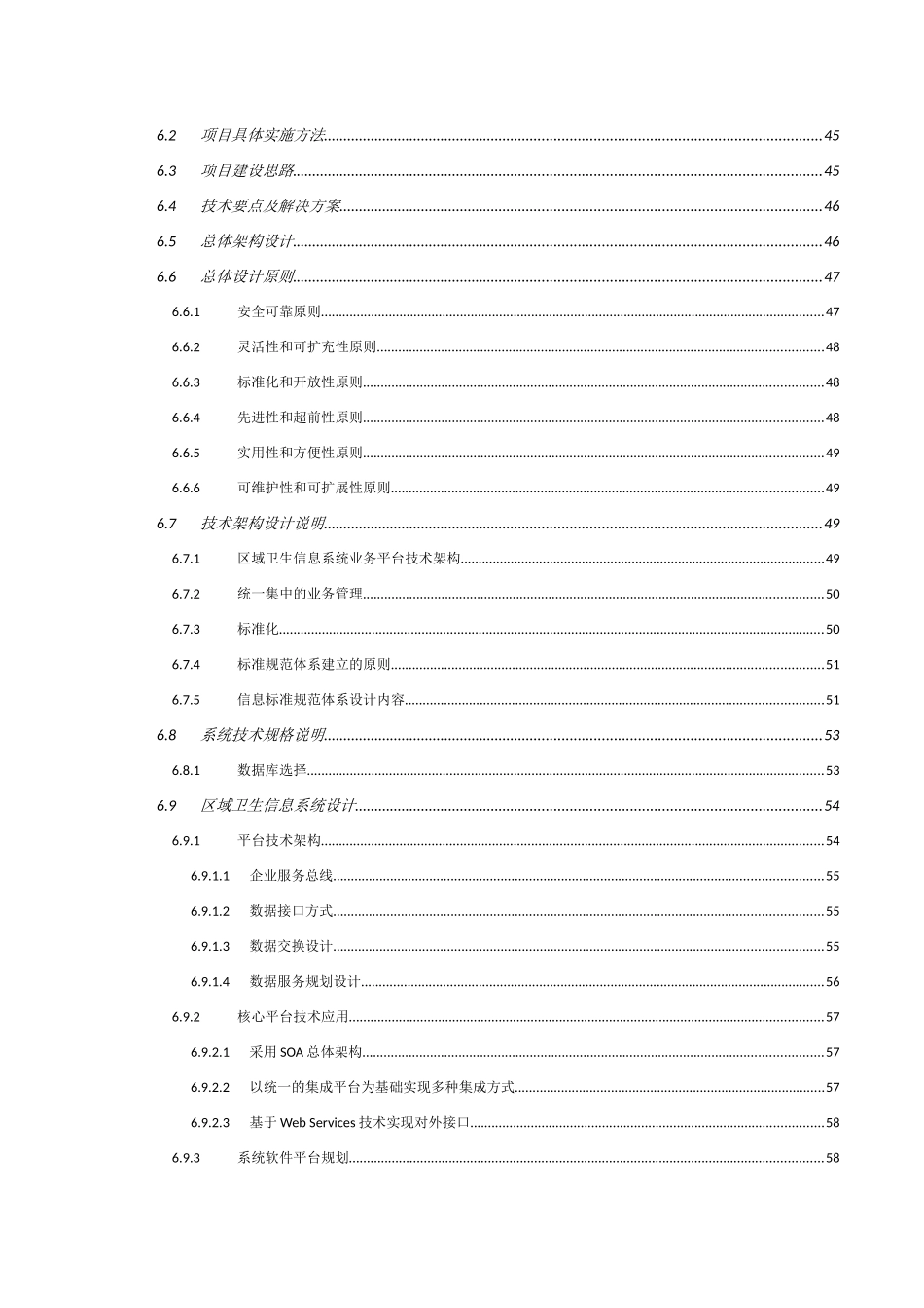 天津市南开区卫生局信息管理平台系统软件采购项目-投标_第3页