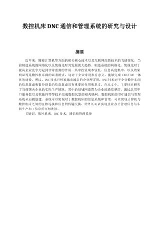 数控机床DNC通信和管理(42页)