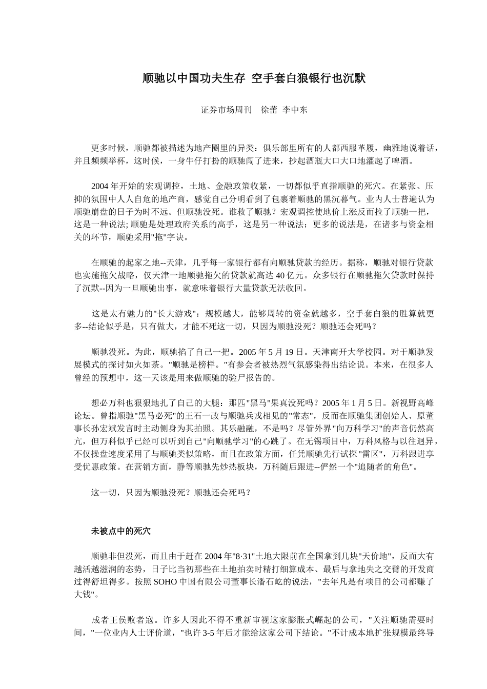 孙宏斌与他的地产王国-顺驰_第3页