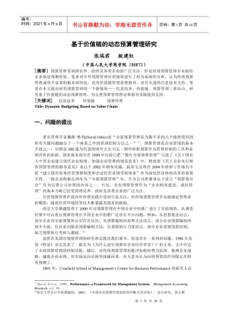基于价值链的预算管理研究