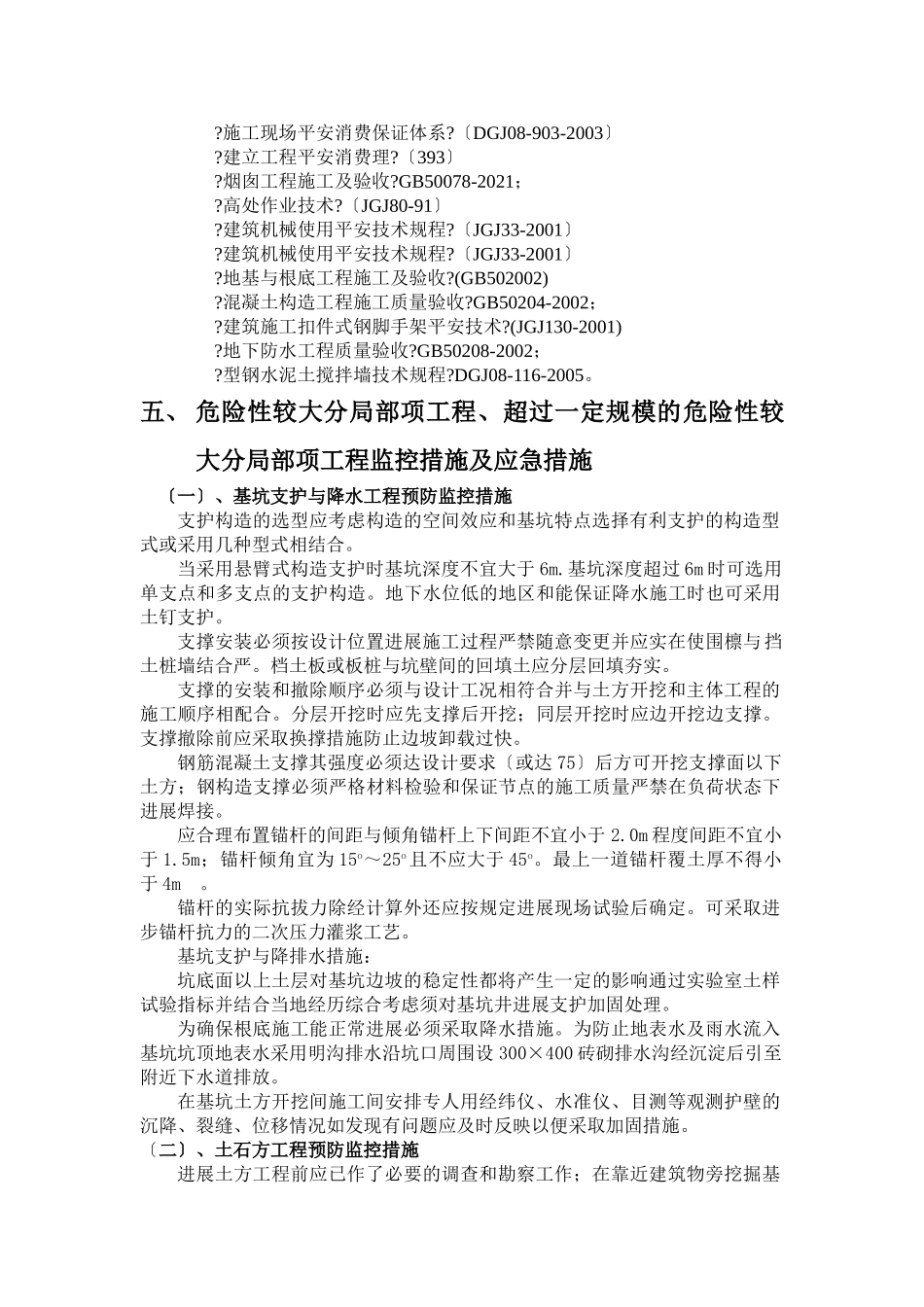 危险性较大分部分项工程监理实施细则_第3页