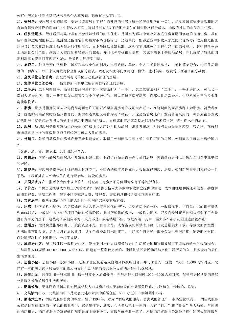 房地产专业知识100问_第2页