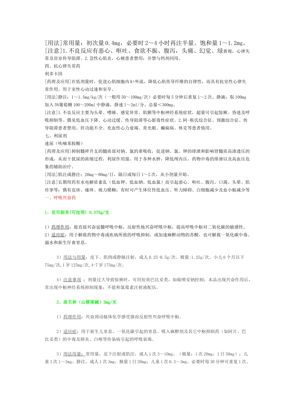 急救药品药理及临床应用_第2页