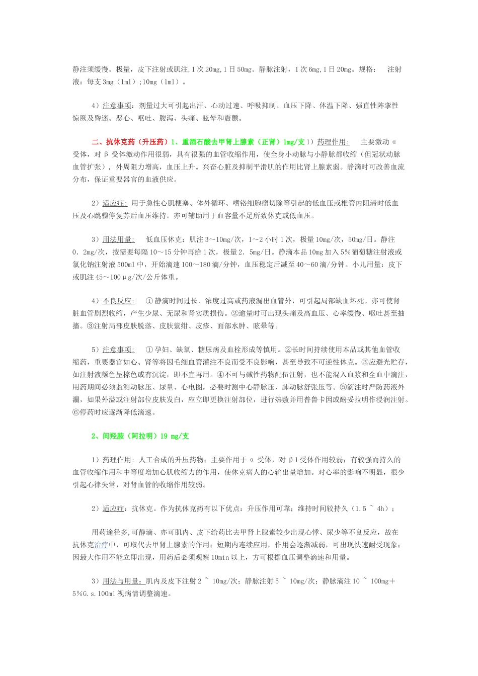 急救药品药理及临床应用_第3页