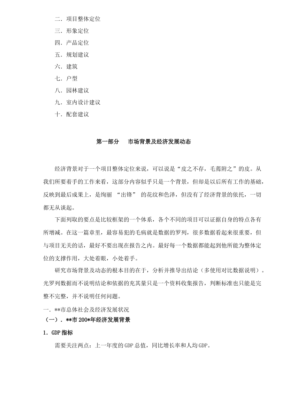 房地产项目整体定位模版_第2页