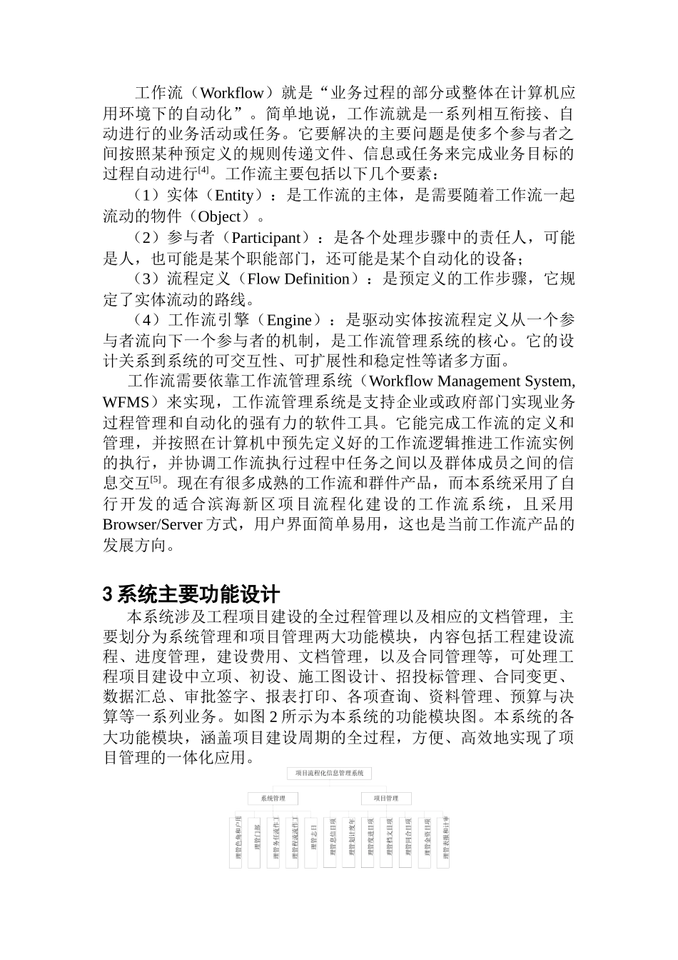 基于工作流的项目流程化信息管理系统设计_第3页