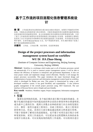 基于工作流的项目流程化信息管理系统设计