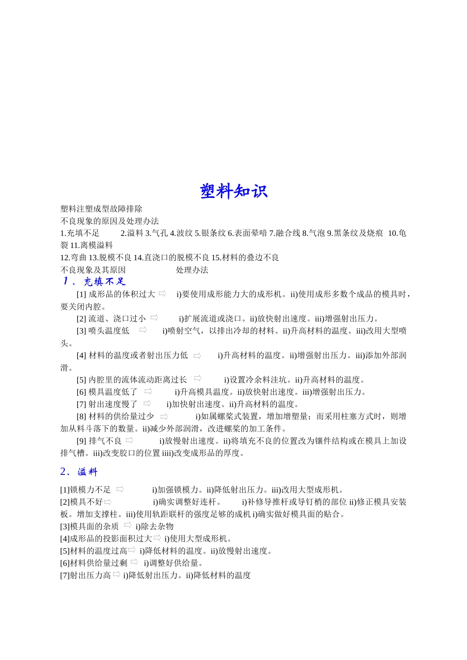 塑料基础知识大全_第1页