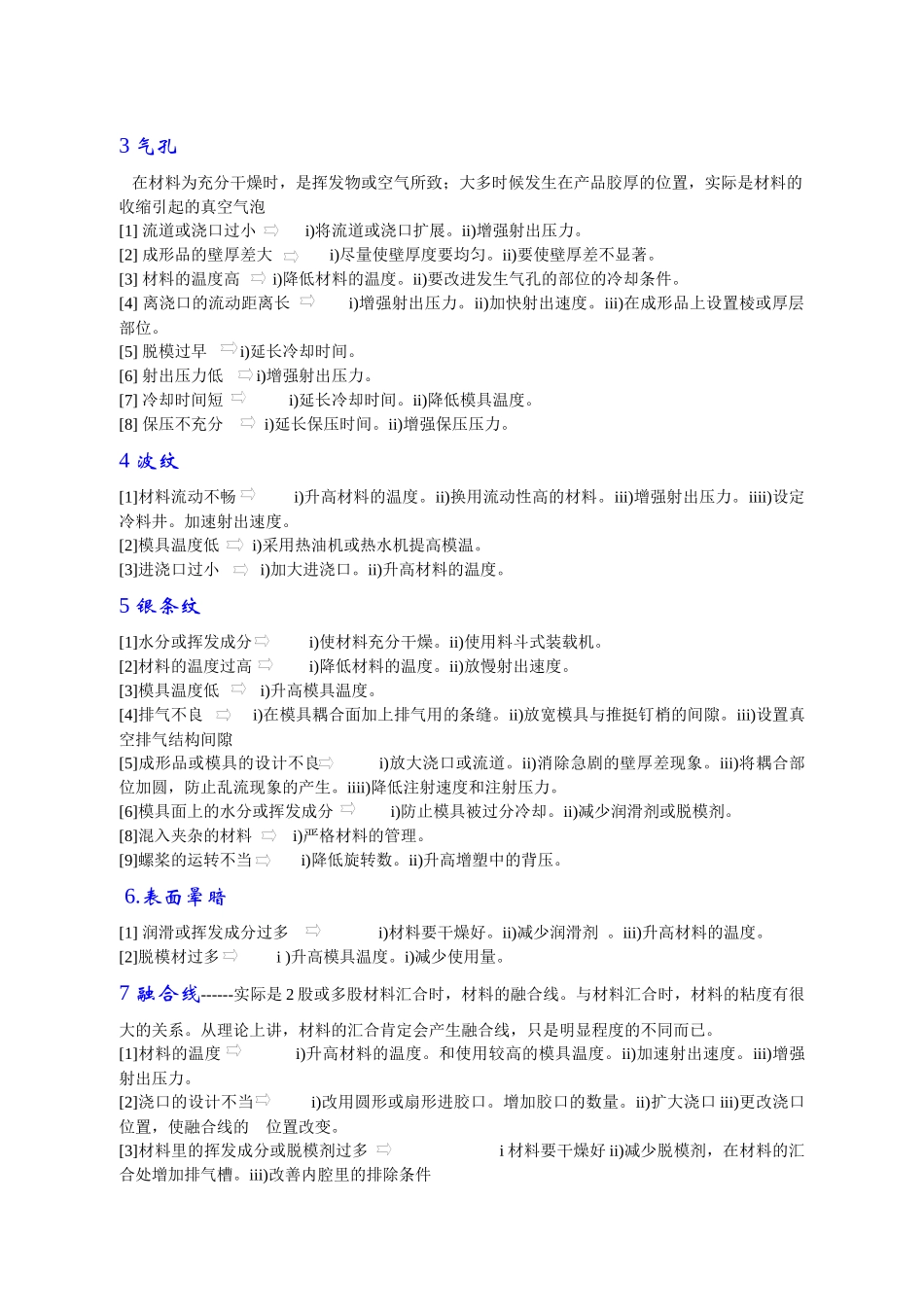塑料基础知识大全_第2页