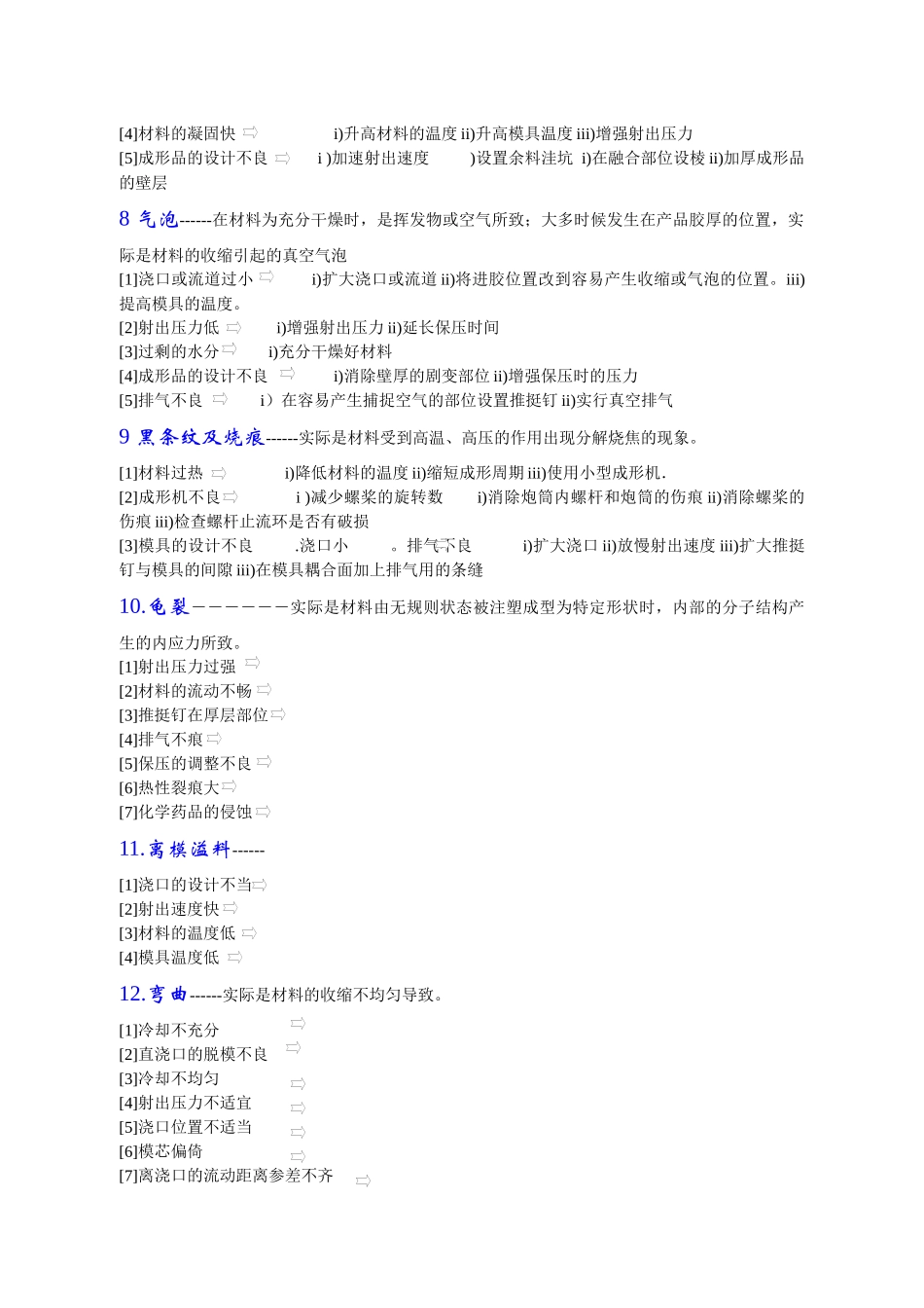 塑料基础知识大全_第3页