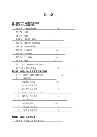 培训学校运营管理手册改编版(DOC80页)