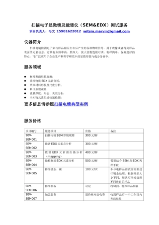 扫描电子显微镜及能谱仪(SEM