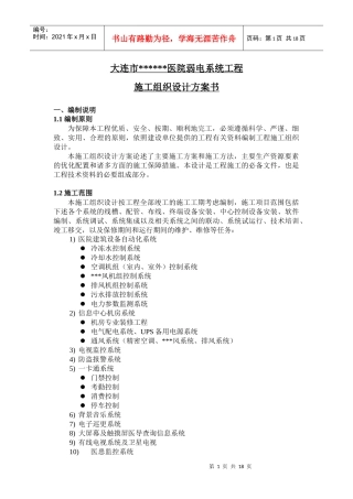大连某医院弱电系统施工组织设计