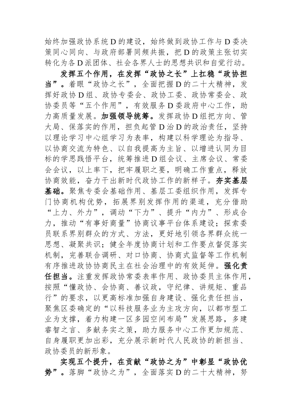 在全市政协年度重点工作推进会上的汇报发言_第2页