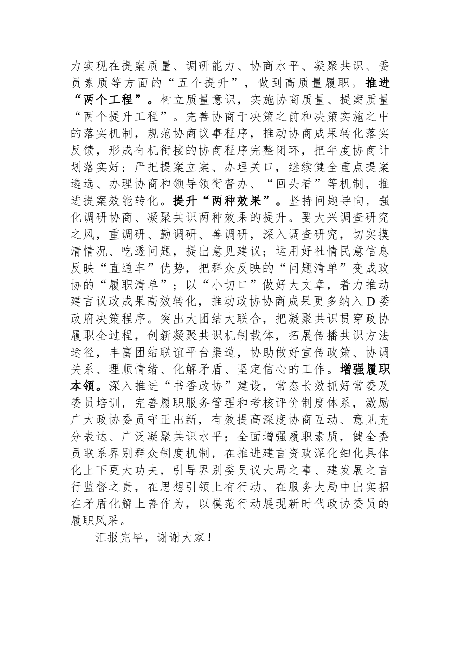 在全市政协年度重点工作推进会上的汇报发言_第3页