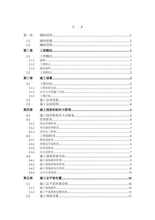 安微工业大学教工住宅楼工程38栋施工组织设计(95页)