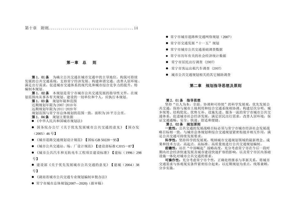 常宁市公共交通发展规划文本0824_第2页