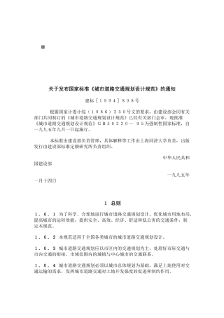 我国城市道路交通规划设计规范