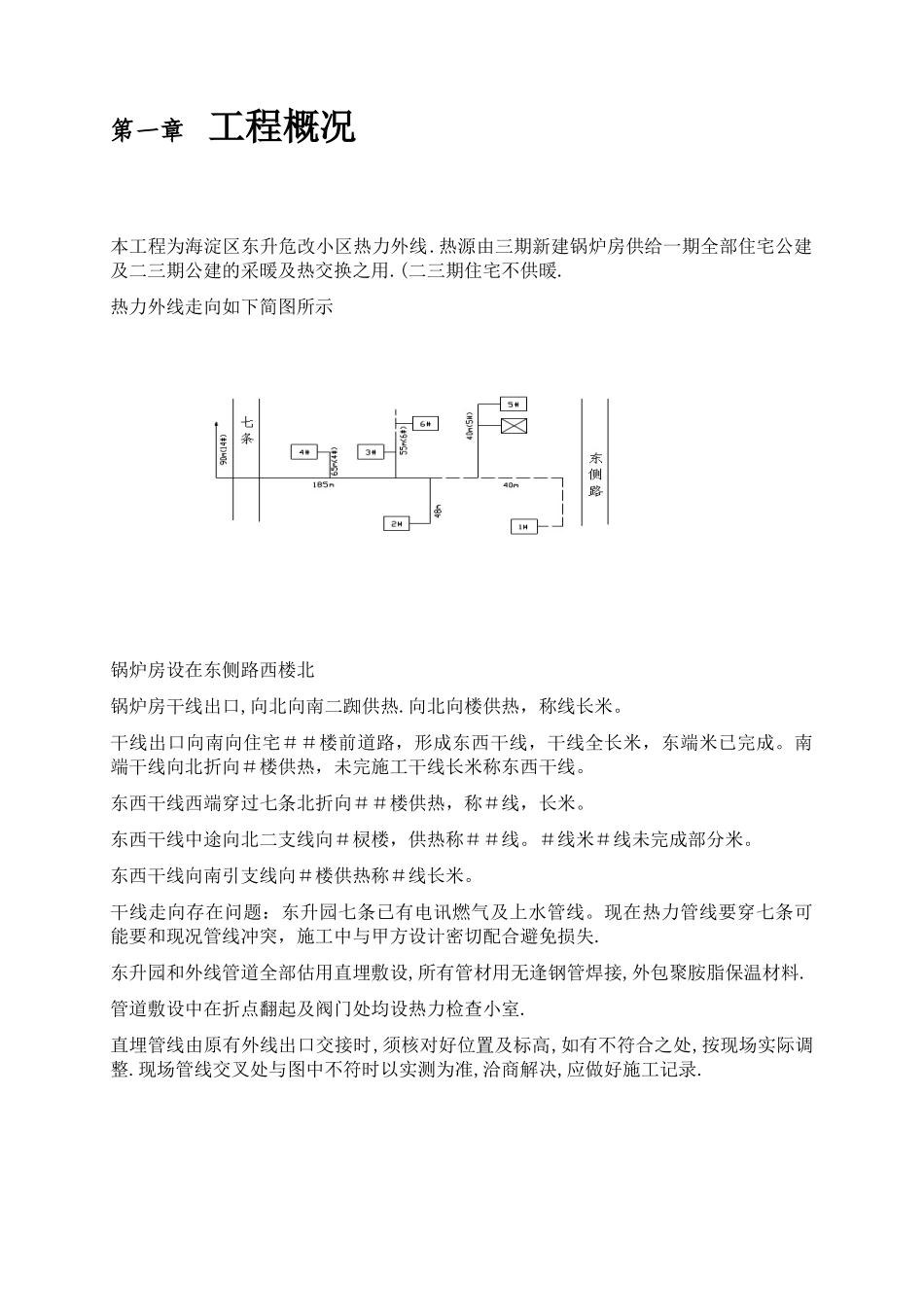 市政热力外网工程施工组织设计方案_第2页
