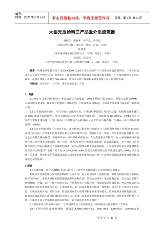 大型无压给料三产品重介质旋流器介绍