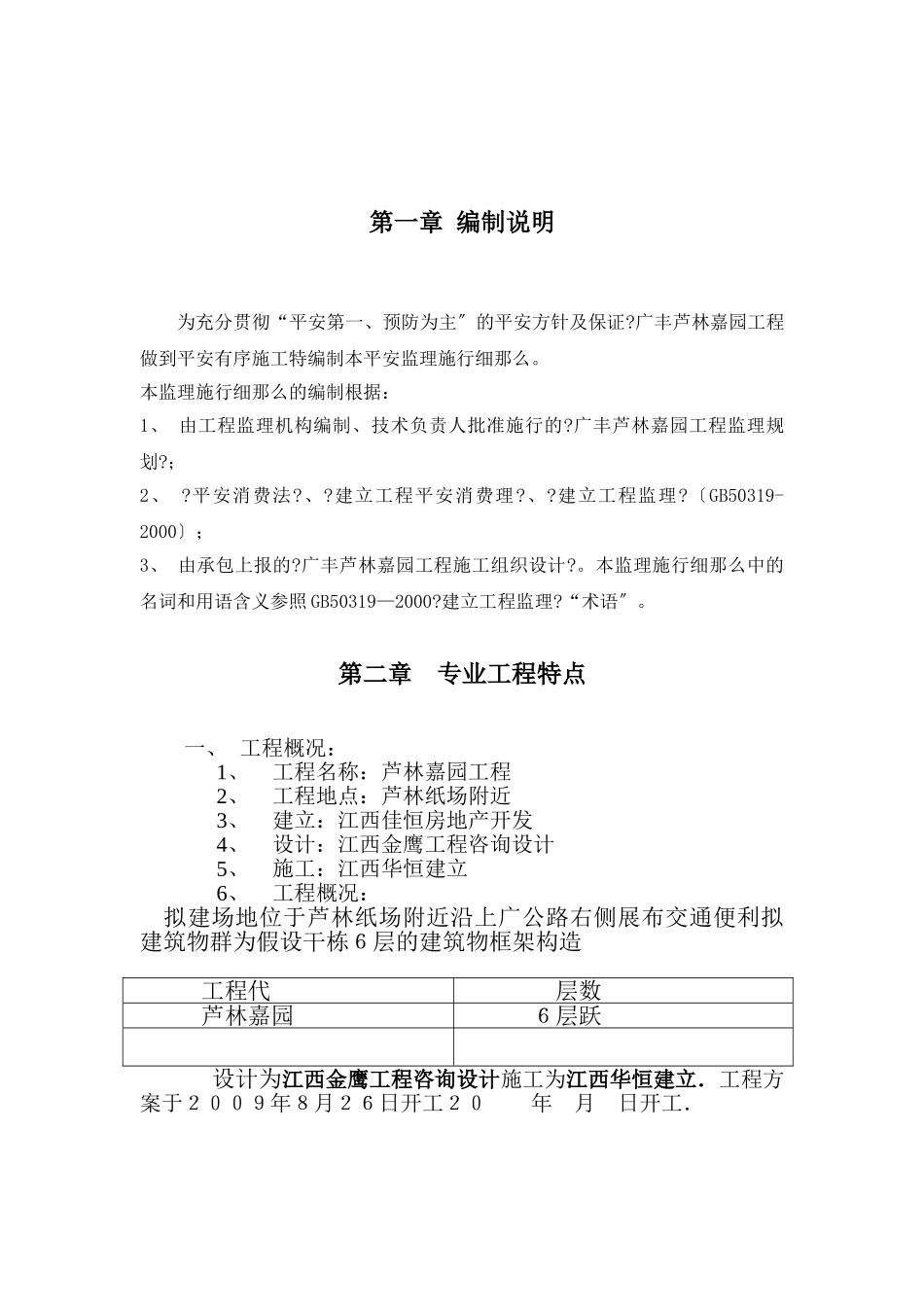 工业园宿舍楼施工安全监理实施细则_第2页