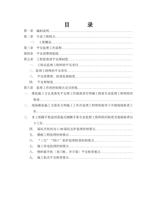工业园宿舍楼施工安全监理实施细则