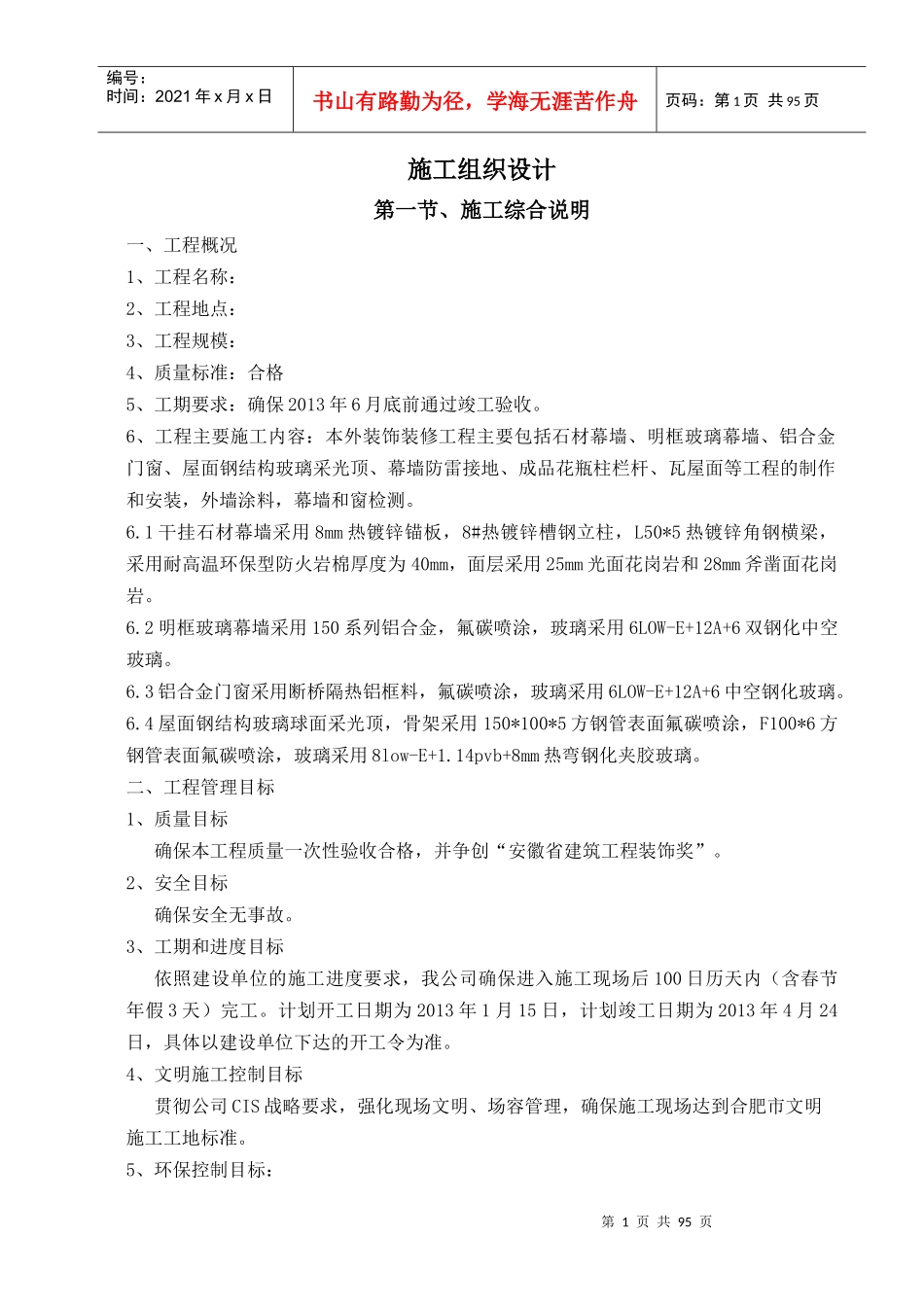 外墙施工组织设计方案_第1页