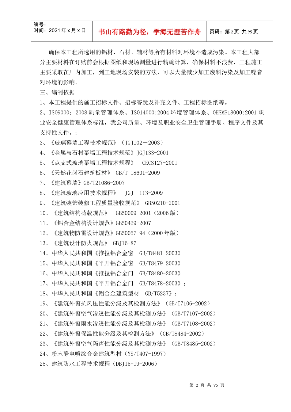 外墙施工组织设计方案_第2页