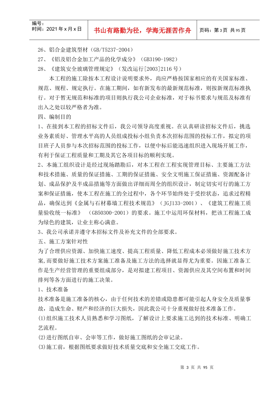 外墙施工组织设计方案_第3页