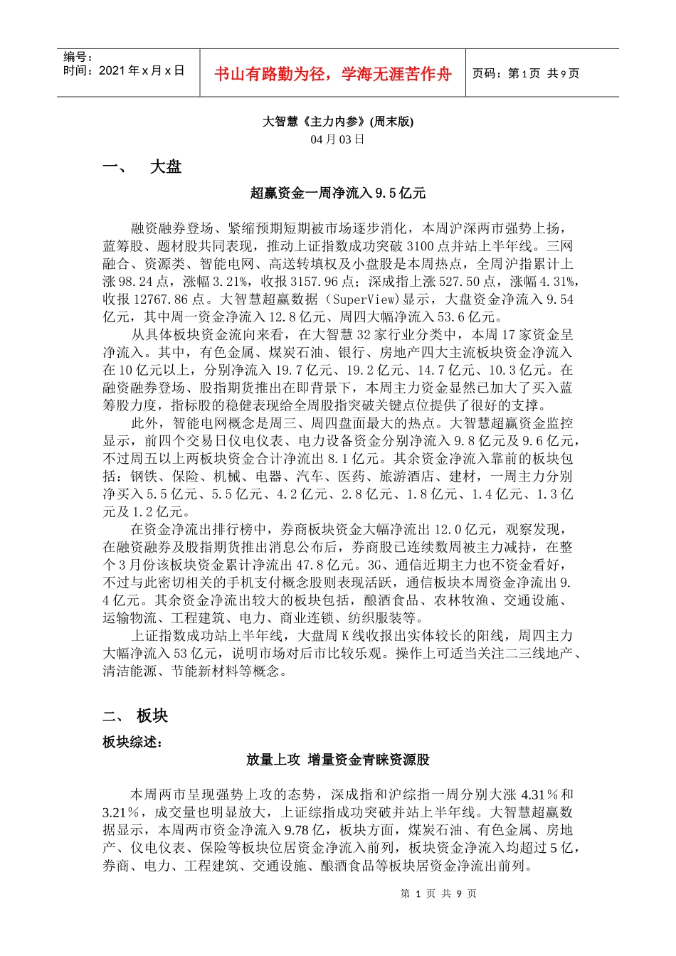 大智慧主力内参(周末版)_第1页