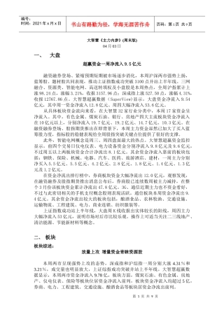 大智慧主力内参(周末版)