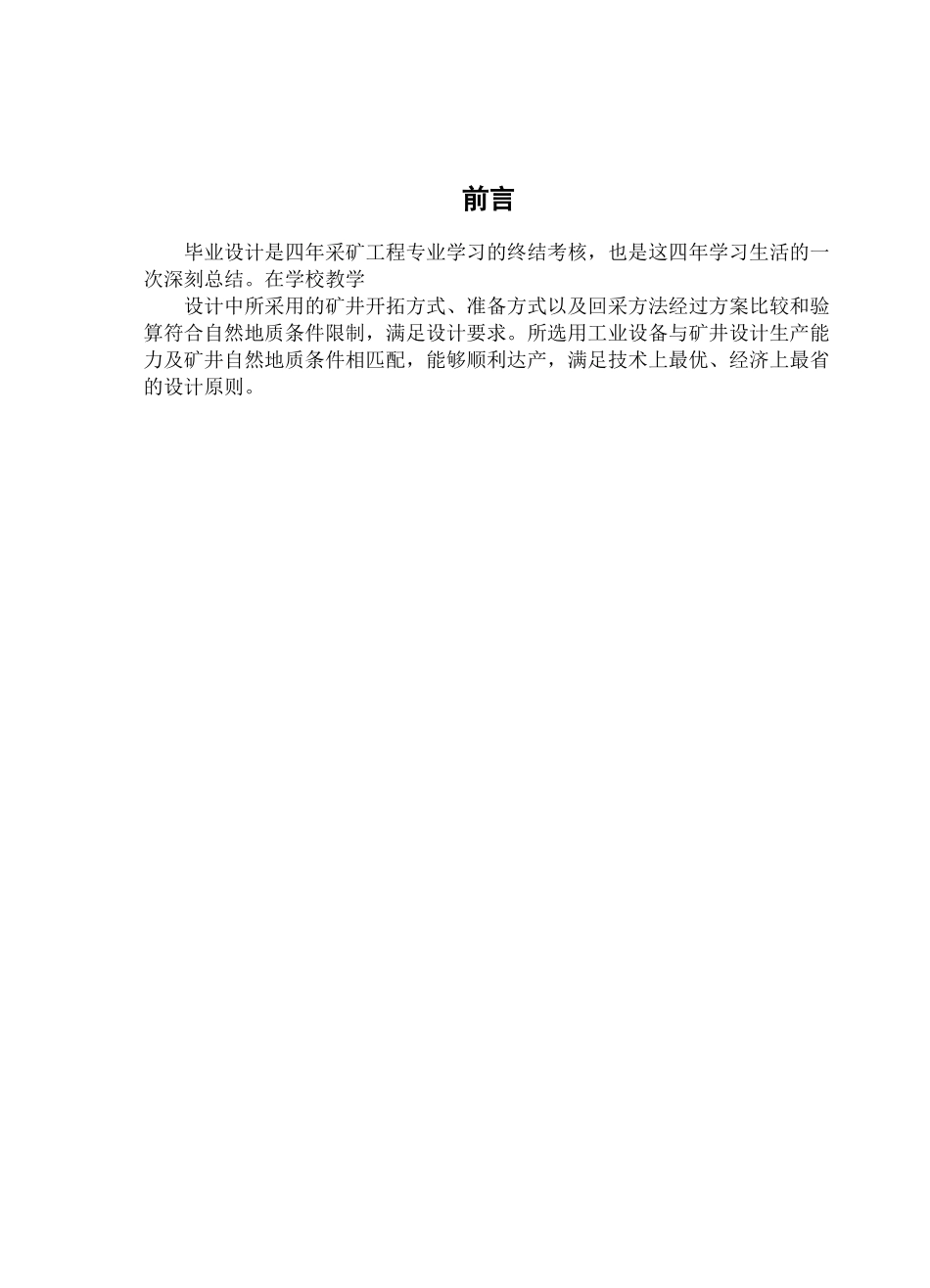 宁夏煤业集团灵新煤矿2#井初步设计(有设计图纸)_第3页