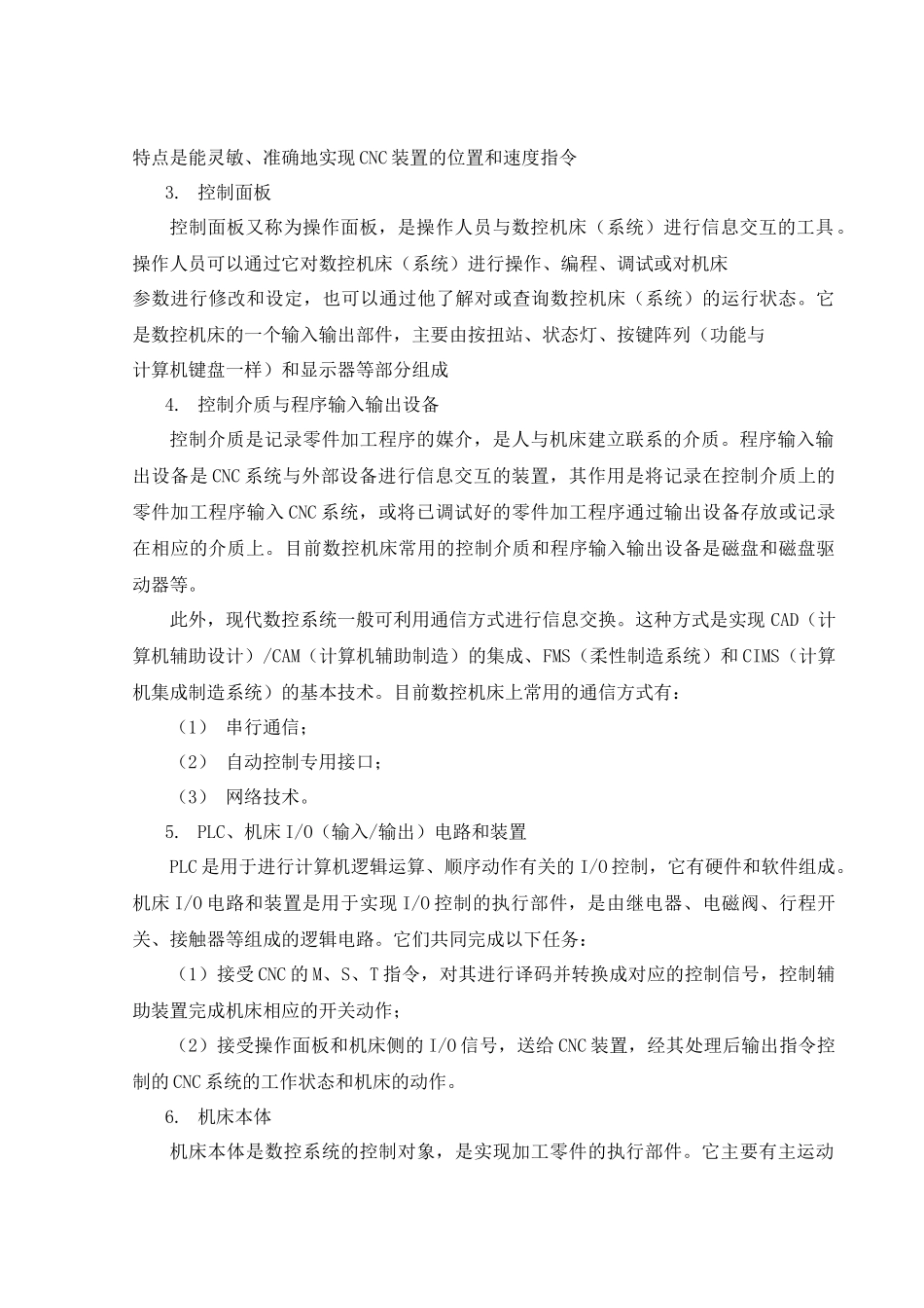 数控铣床的应用与实践_第2页