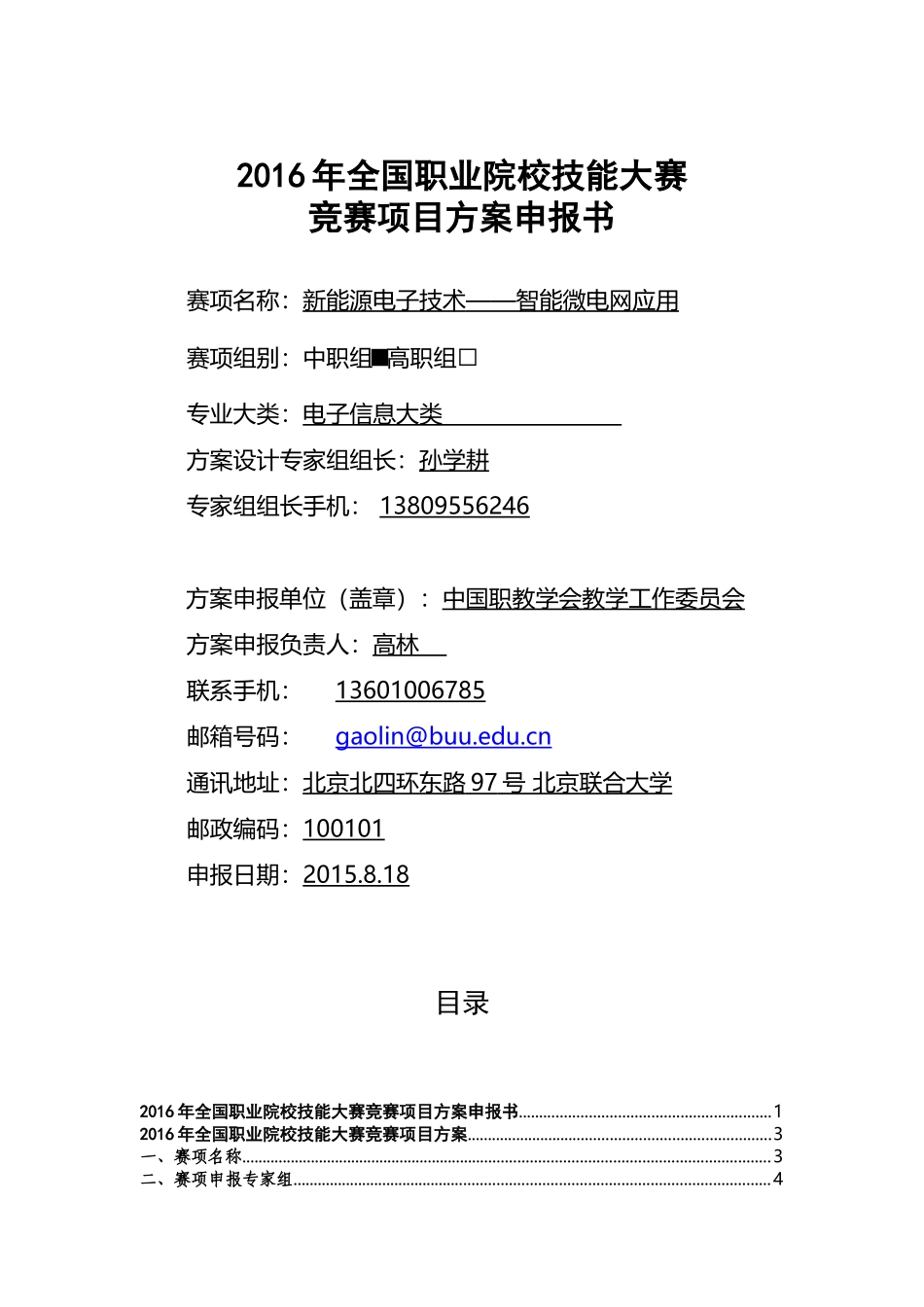 新能源电子技术-智能微电网应用(中职)_第1页