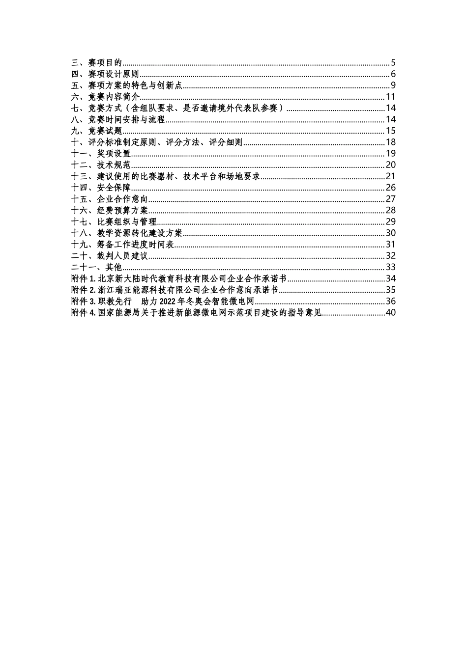 新能源电子技术-智能微电网应用(中职)_第2页