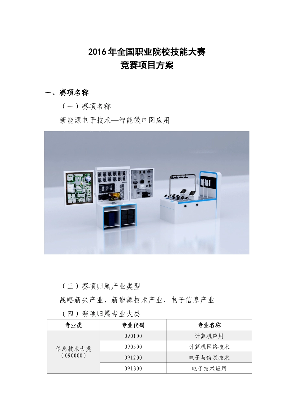 新能源电子技术-智能微电网应用(中职)_第3页