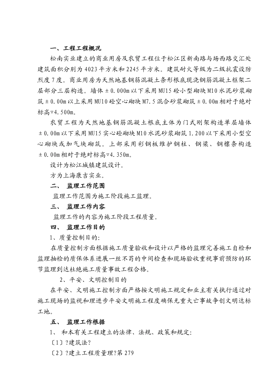 康吉实业公司新建生产房工程建设监理规划_第2页