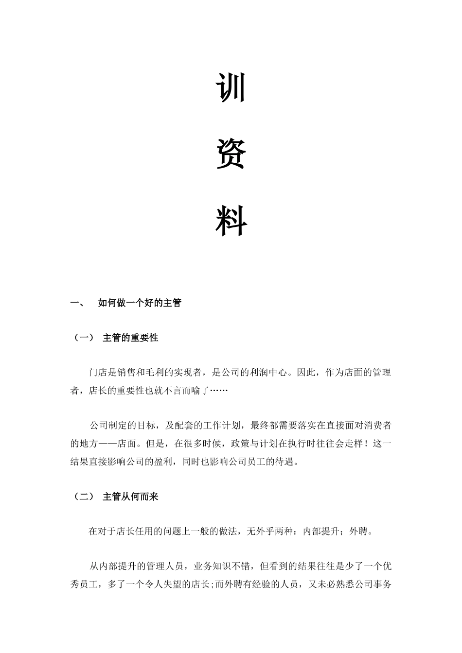 旅游用品商场培训资料_第3页