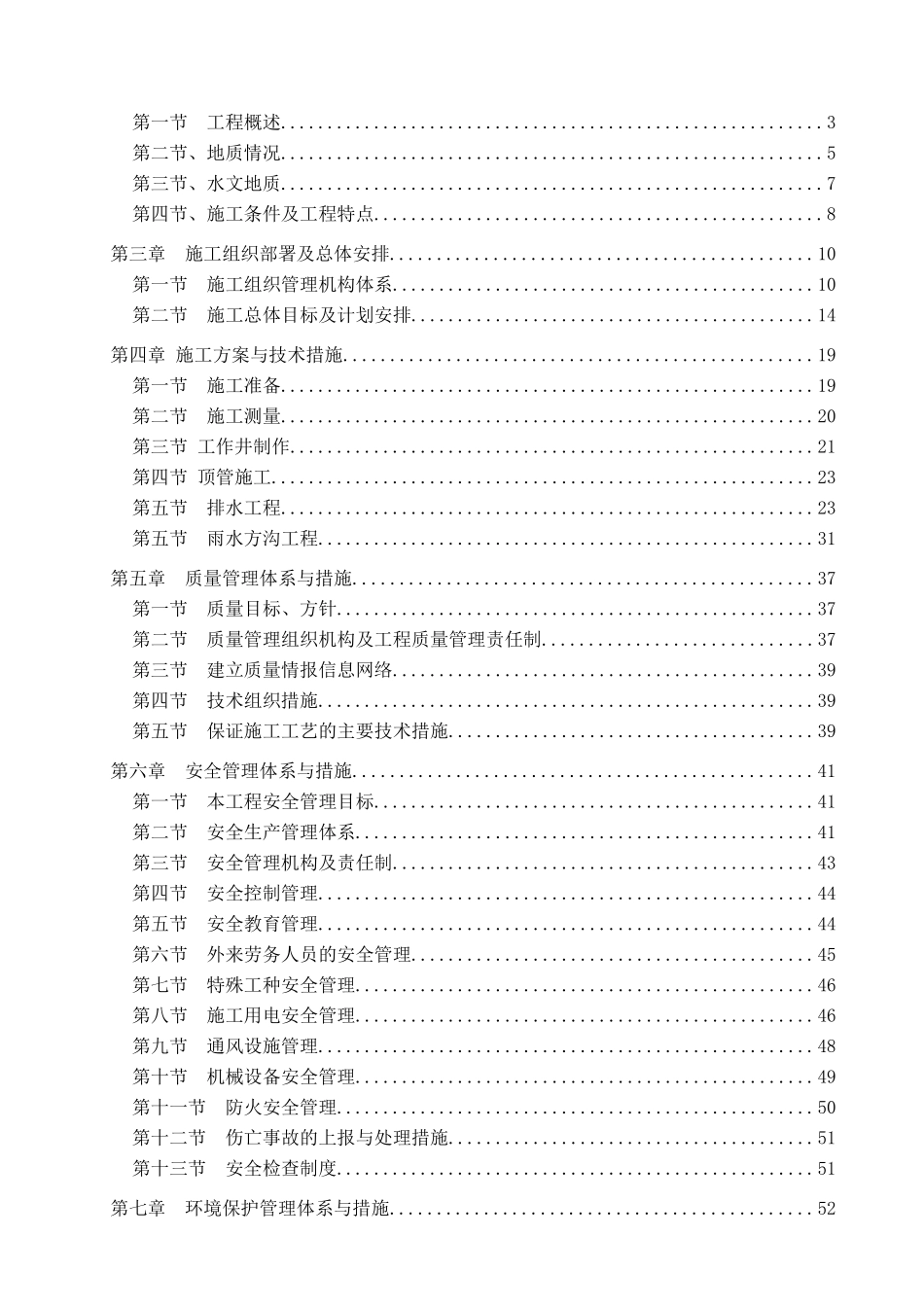 地铁排水工程施工方案_第2页