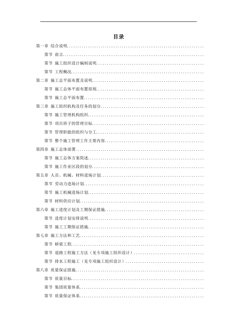 天津某跨铁路立交桥施工组织设计方案_第1页
