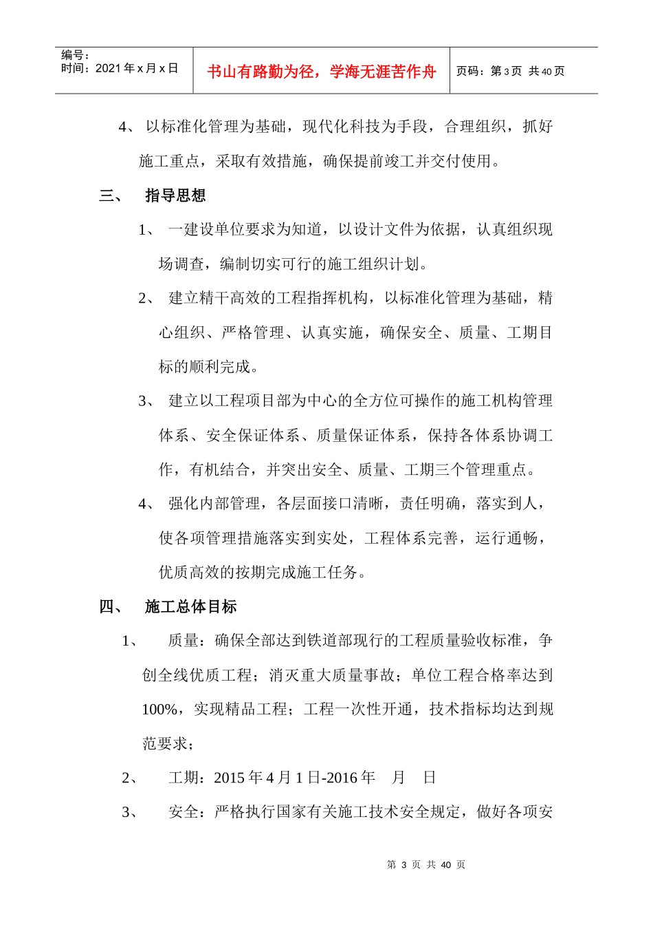 大连市疏港路扩宽改造工程(铁路部分)接触网专业_第3页